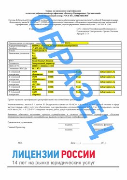 Образец заявки Новоуральск Сертификат РПО